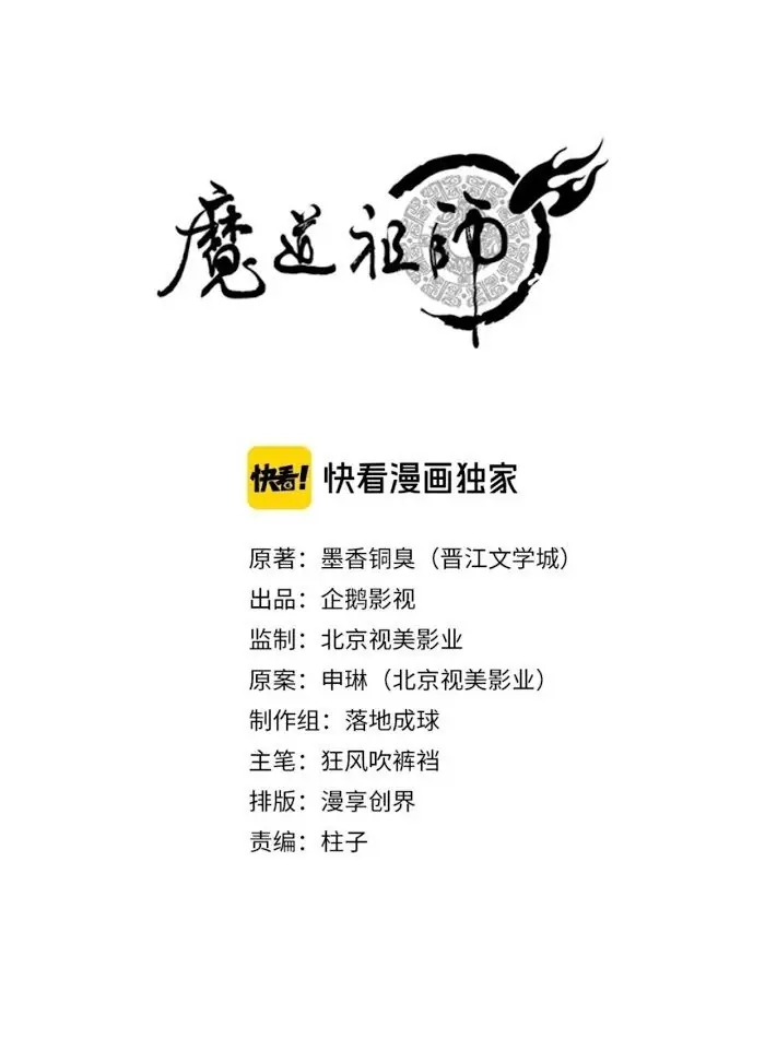 Mo Dao Zu Shi Chapter 181 image 01_optimized